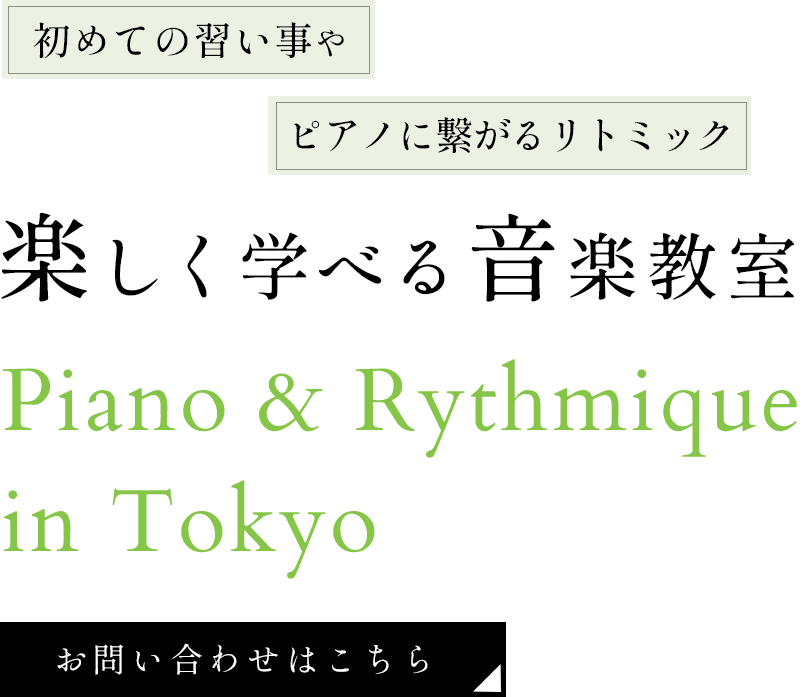 「楽しい」から学べる音楽教室