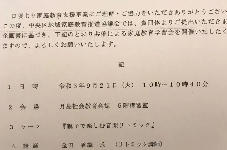 中央区からの講座依頼書