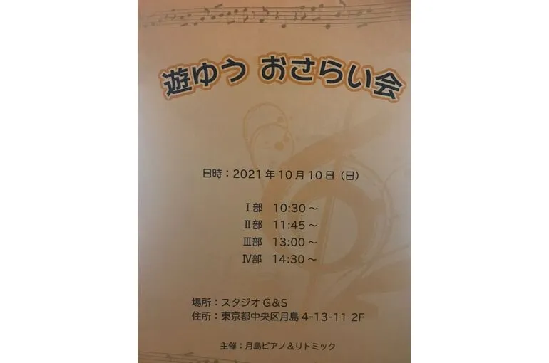 おさらい会プログラム表紙