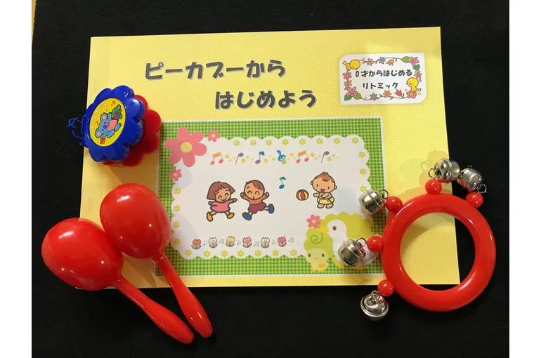 リトミックピーカブーテキスト