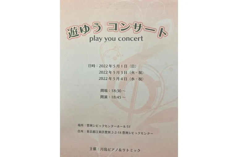 発表会プログラム表紙