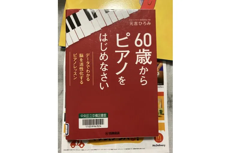 『60歳からぴあのをはじめなさい』表紙