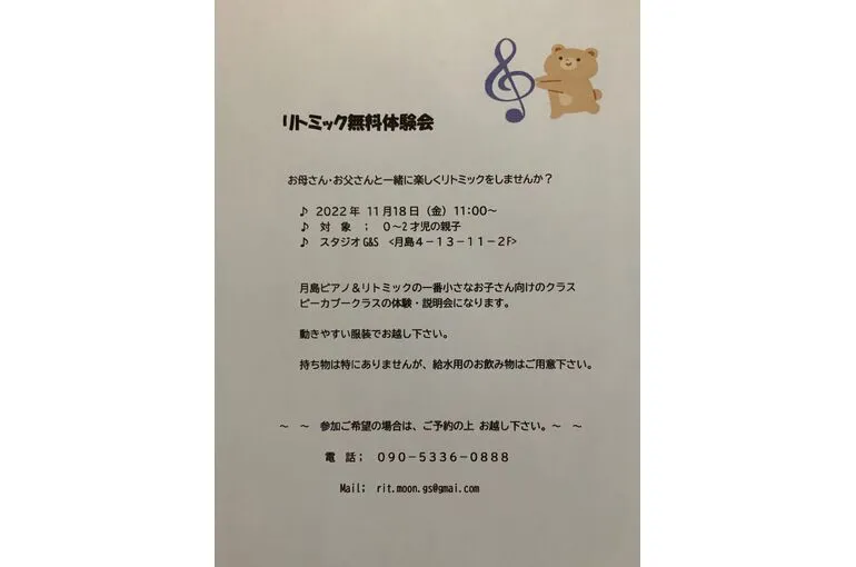 リトミック体験のチラシ