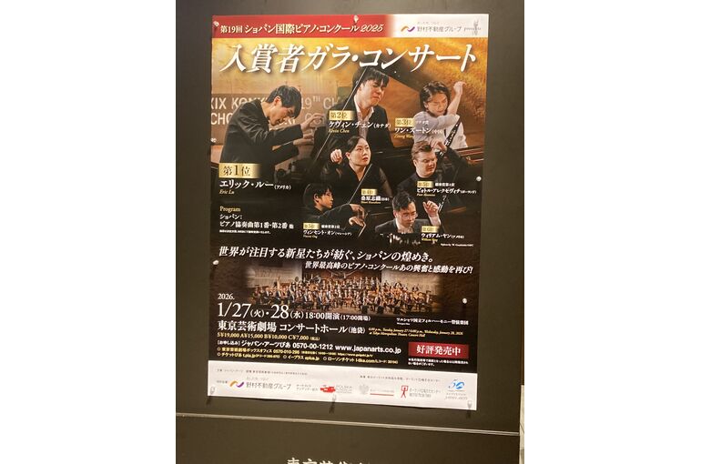 ショパンコンクールガラコンサートポスター