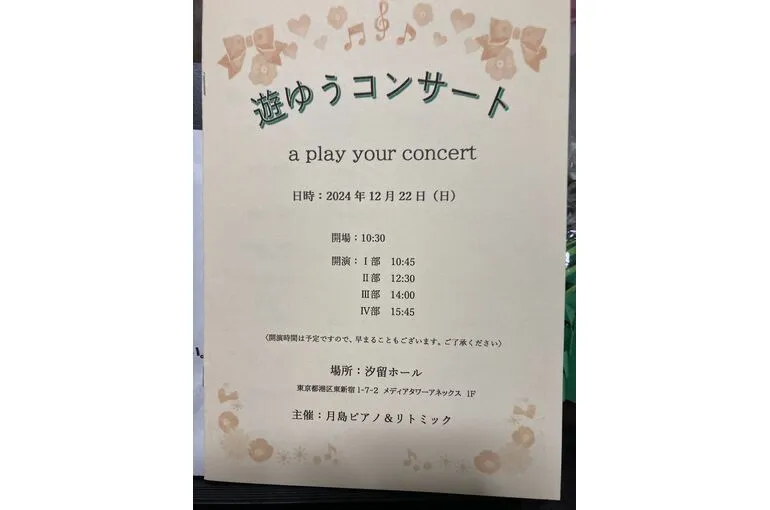 発表会プログラム表紙