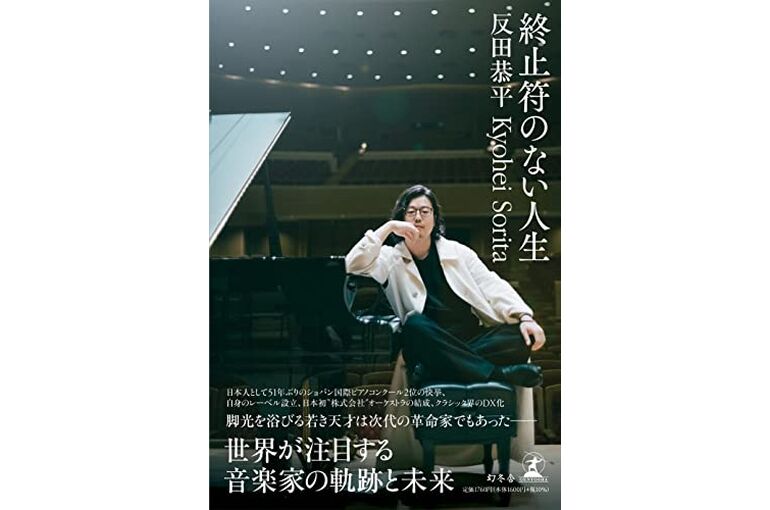 読本「終止符のない人生」表紙