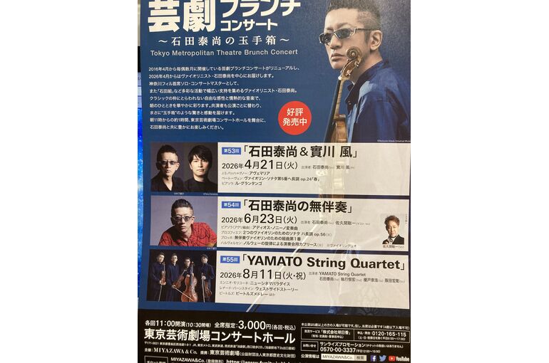 芸劇ブランチコンサートのチラシ