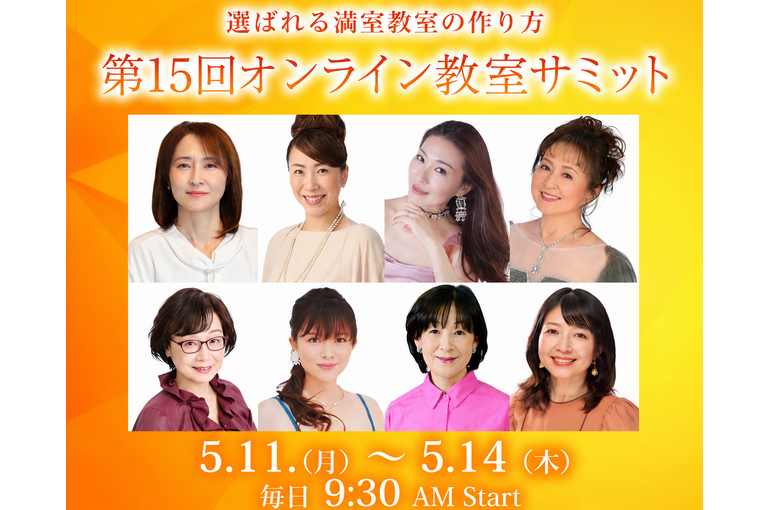 これからのレッスンを考える4日間