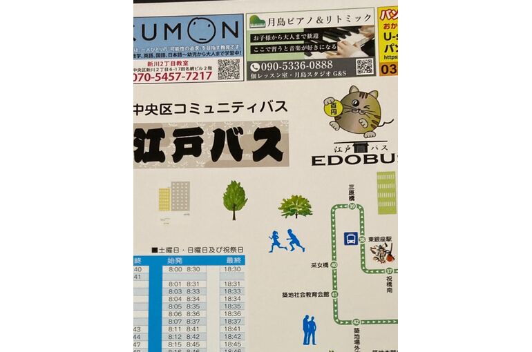 江戸バス時刻表（教室宣伝入り）