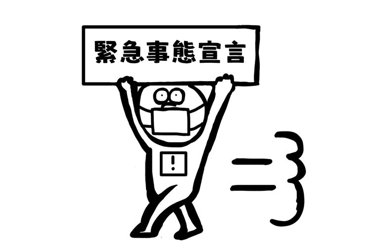 緊急事態宣言イラスト